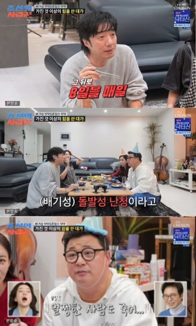 가수 배기성이 2세를 얻기 위한 과도한 열정 때문에 건강 적신호가 켜진 사연을 공개해 화제다./TV조선 '조선의 사랑꾼'