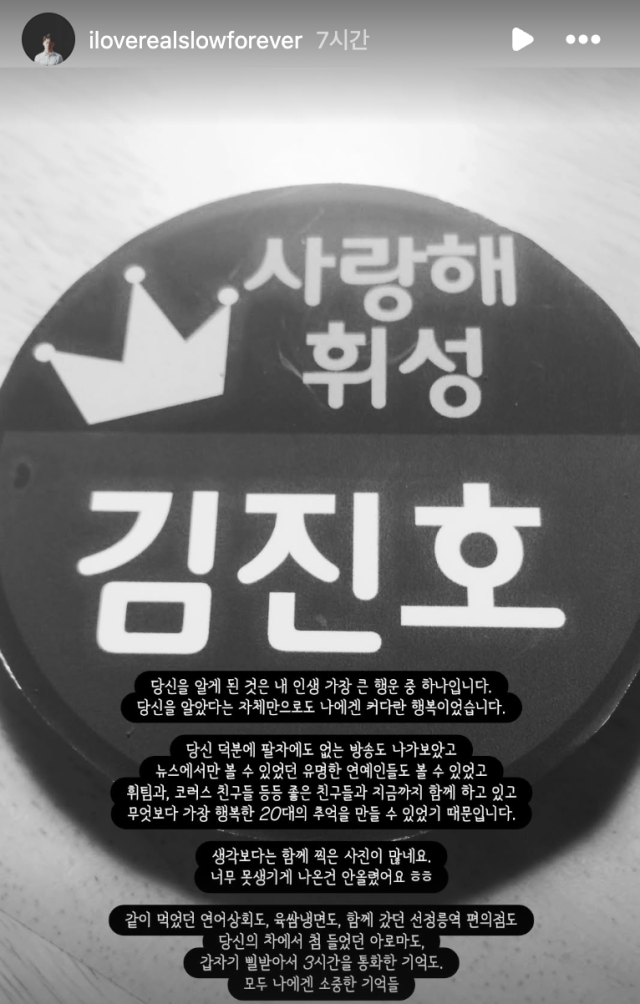 김진호가 故 휘성을 향한 그리움을 전했다. / 김진호 SNS