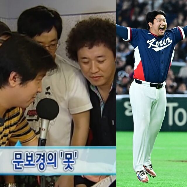 왼쪽부터 2007년 방송된 '무한도전', 마지막 아웃카운트를 잡아낸 뒤 포효하는 문보경 / MBC, 마이데일리