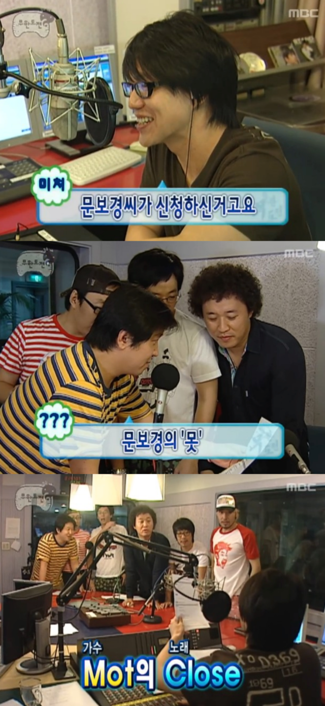 2007년 방송된 '무한도전' / MBC