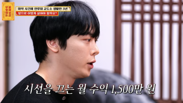 지난 9일 방송된 KBS Joy '무엇이든 물어보살'에는 과거 마약 운반 사건에 연루되어 3년 간의 수감 생활을 마친 34세 사연자가 출연했다. /KBS Joy '무엇이든 물어보살'