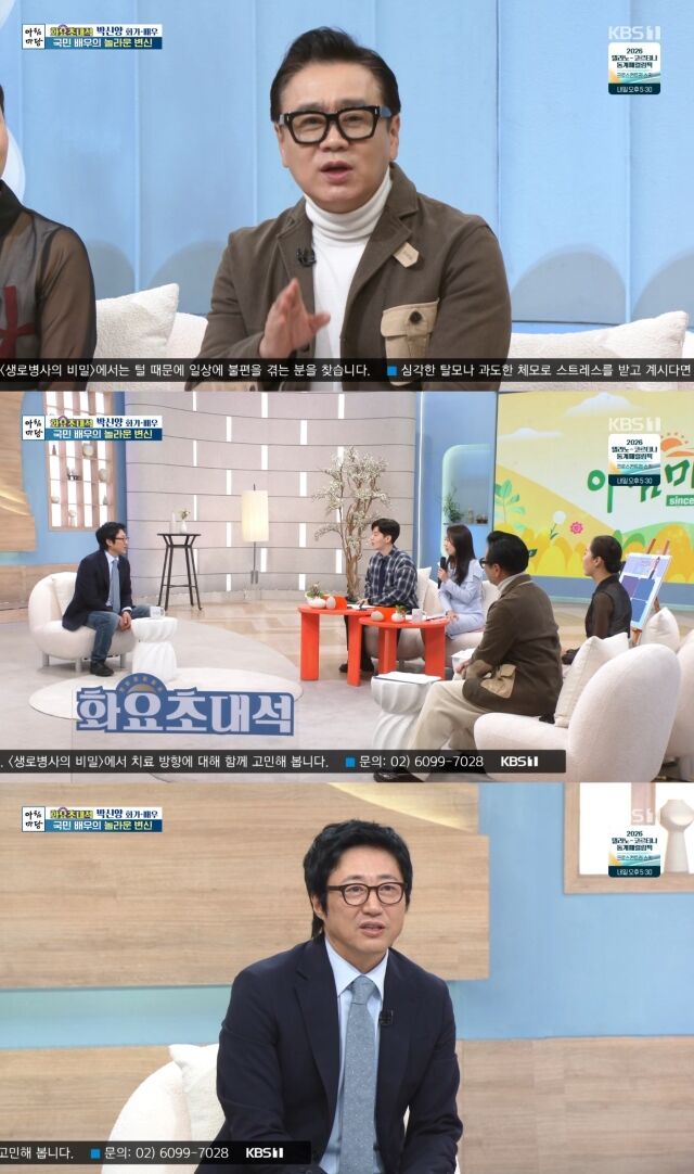 KBS 1TV '아침마당'/KBS 1TV '아침마당' 방송 캡처