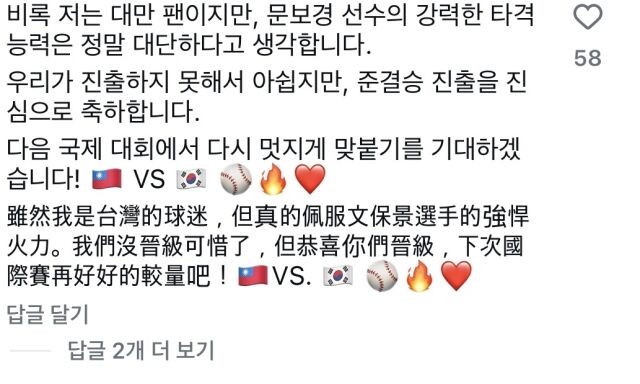 문보경의 SNS에 달린 대만 팬의 댓글./문보경 SNS 갈무리