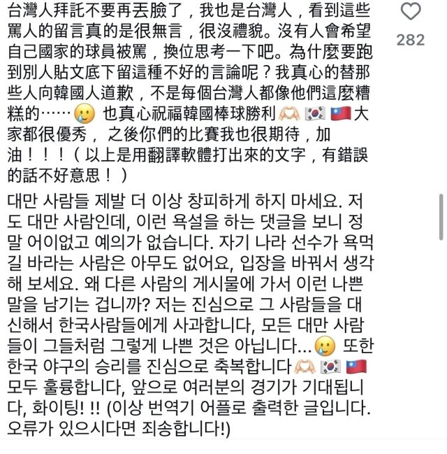 문보경의 SNS에 달린 대만 팬의 댓글./문보경 SNS 갈무리