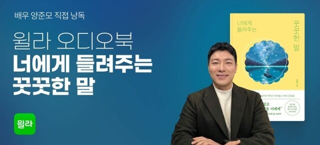 배우 양준모 / 윌라