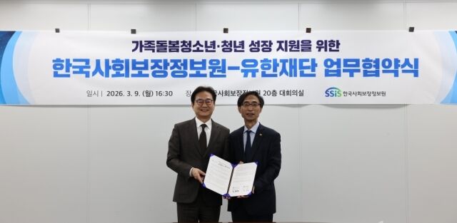 유한재단 원희목 이사장(왼쪽), 한국사회보장정보원 김현준 원장. /유한재단