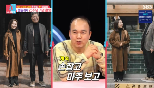 지난 10일 방송된 SBS ‘동상이몽2 - 너는 내 운명’(이하 ‘동상이몽2’)에는 결혼 25주년을 맞이한 윤유선·이성호 부부의 은혼식 여행이 그려졌다. 이날 스튜디오의 스페셜 게스트로 김광규가 출연했다. /SBS ‘동상이몽2 - 너는 내 운명’