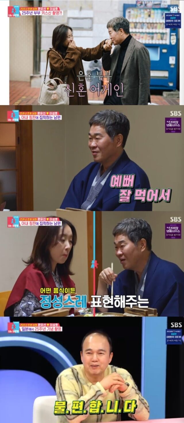 배우 김광규가 윤유선·이성호 부부의 달달한 일상을 보며 유쾌한 질투심을 드러냈다./SBS ‘동상이몽2 - 너는 내 운명’