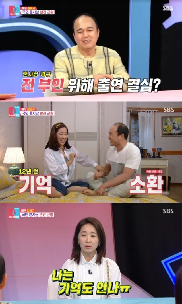 배우 김광규가 과거 ‘부부’의 인연을 맺었던 윤유선을 지원 사격하기 위해 예능 나들이에 나섰다./ SBS '동상이몽2 - 너는 내 운명'
