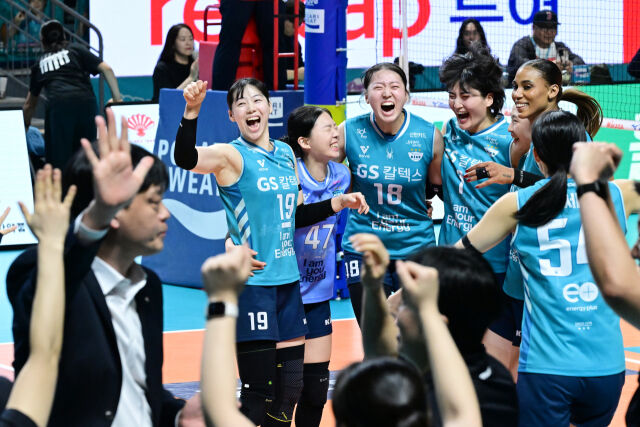 한국도로공사를 잡은 GS칼텍스가 환호하고 있다. / 한국배구연맹(KOVO)