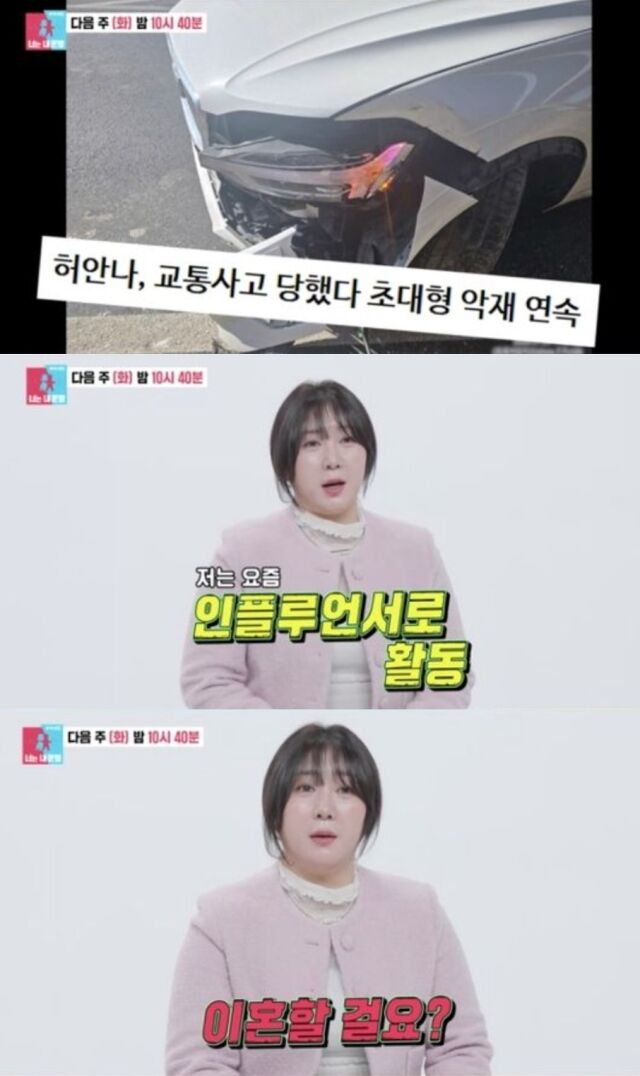 개그우먼 허안나가 잇따른 악재와 위태로운 부부 관계를 예고하며 안방극장에 충격을 안겼다./SBS '동상이몽2-너는 내 운명'