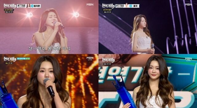 사진 = MBN ‘현역가왕3’ 방송 화면 캡처