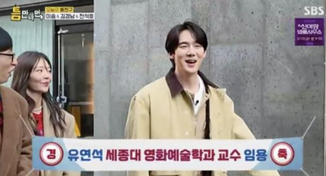 배우 유연석 / SBS 예능 '틈만 나면,'