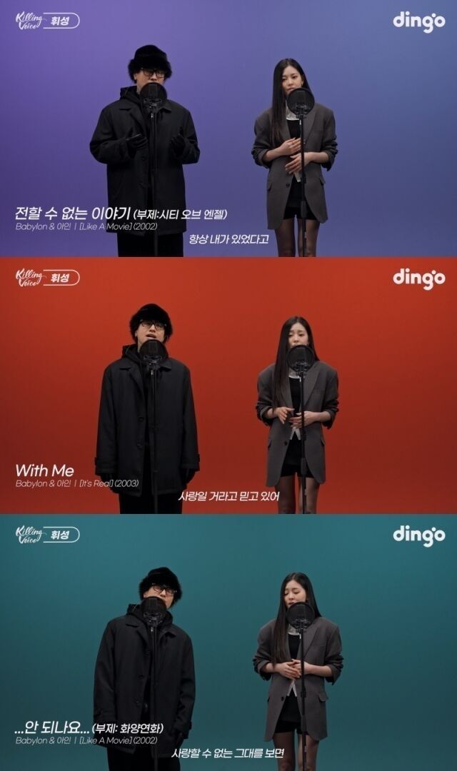 베이빌론, 아인 / 딩고뮤직