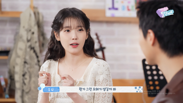 가수 겸 배우 아이유가 같은 소속사 식구 우즈의 '팔레트' 출연을 두고 조심스러웠다고 밝혔다. / 유튜브 '이지금' 