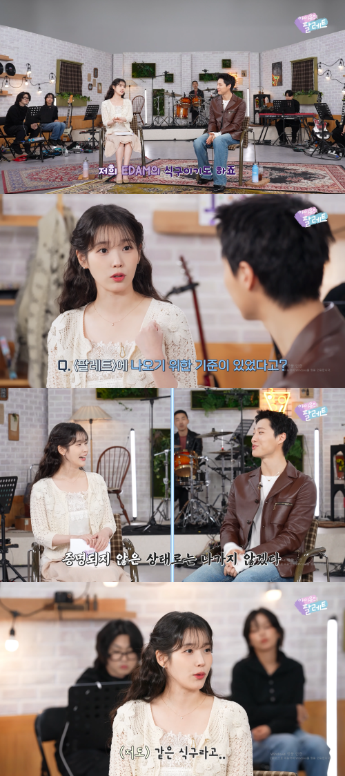 가수 겸 배우 아이유가 같은 소속사 식구 우즈의 '팔레트' 출연을 두고 조심스러웠다고 밝혔다. / 유튜브 '이지금' 