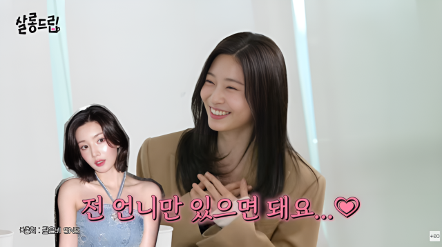 가수 겸 배우 김민주가 권은비에 대해 "한 번 만나면 하루 종일 같이 있다. 가족 같은 느낌"이라며 깊은 신뢰를 보였다./유튜브 예능 '살롱드립'