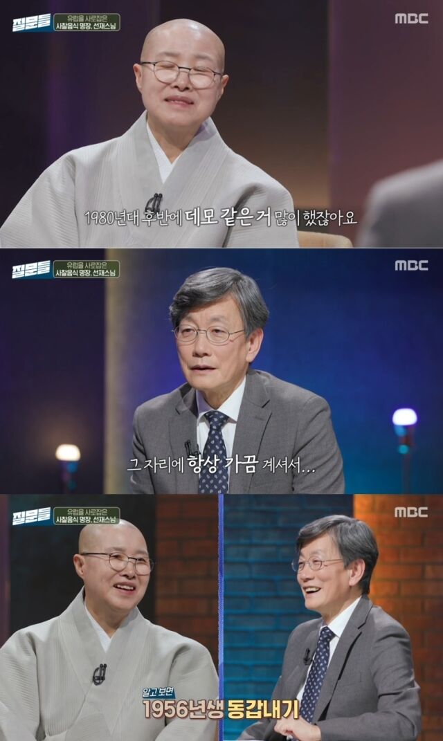 방송인 손석희와 사찰음식의 대가 선재스님이 수십 년을 거슬러 올라가는 특별한 인연을 공개해 화제를 모았다. /MBC '손석희의 질문들4'