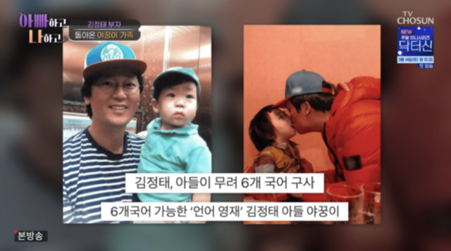 지난 11일 방송된 TV CHOSUN '아빠하고 나하고 시즌3'에는 새로운 가족으로 합류한 김정태 부자가 출연해 놀라운 근황을 전했다. / TV CHOSUN '아빠하고 나하고 시즌3'