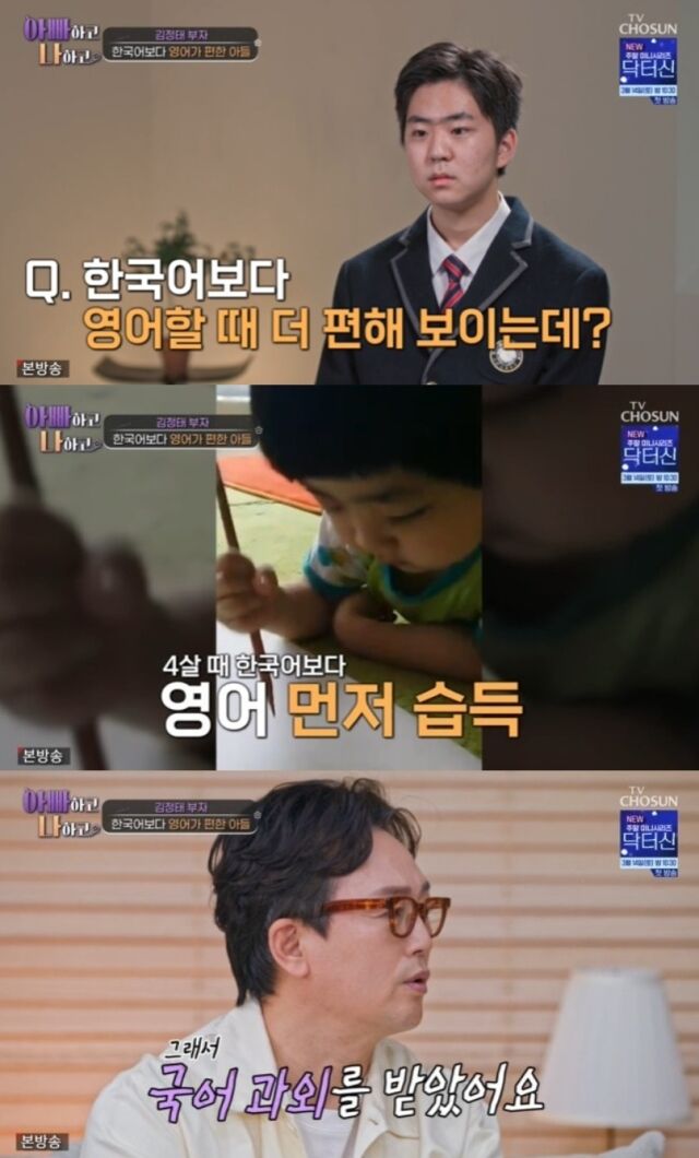 과거 '슈퍼맨이 돌아왔다'에서 '야꿍이'라는 애칭으로 전 국민의 사랑을 받았던 배우 김정태의 첫째 아들 김지후 군이 몰라보게 성장한 모습으로 돌아왔다./ TV CHOSUN '아빠하고 나하고 시즌3'
