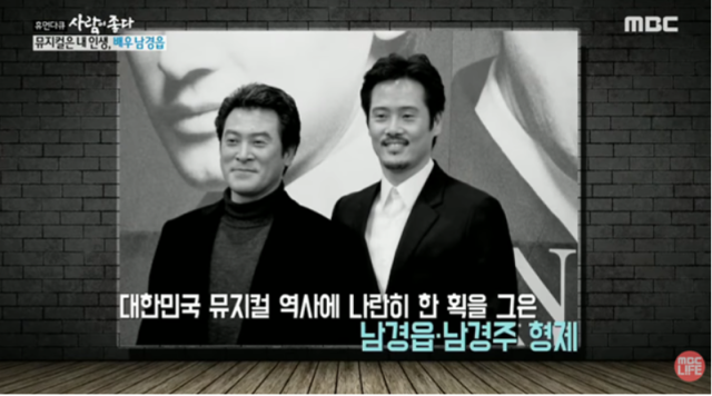11일 법조계와 경찰 등에 따르면, 서울 방배경찰서는 지난달 남경주(오른쪽)를 위력에 의한 간음 혐의로 서울중앙지검에 불구속 송치했다. 형 남경읍과 남경주./MBC ‘사람이 좋다’ 방송 캡처