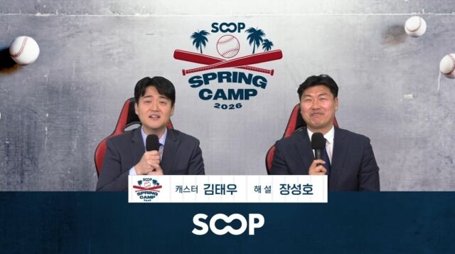 SOOP, 구단 협업부터 국제대회 입중계까지…야구 콘텐츠 흐름 이어간다. /SOOP