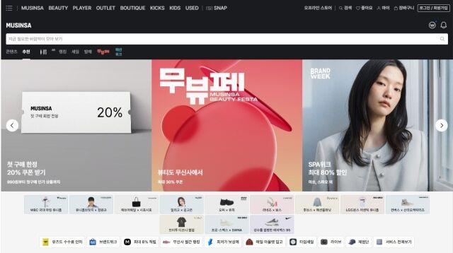 /무신사 홈페이지 캡처