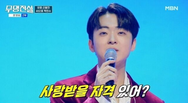 / MBN ‘무명전설’