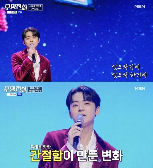 / MBN ‘무명전설’