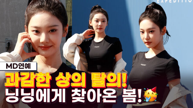 에스파 닝닝 / 마이데일리