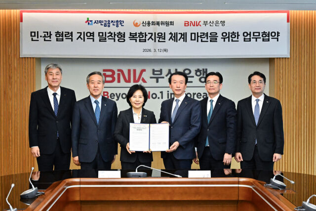 12일 김은경 서금원 원장(사진 왼쪽에서 세번째), 김성주 부산은행장(왼쪽에서 네번째)이 부산은행에서 민·관 협력 지역밀착형 복합지원 체계 마련을 위한 업무협약식 기념촬영을 하고 있다. /서민금융진흥원