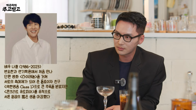 변요한 / 유튜브 채널 ‘백은하의 주고받고’