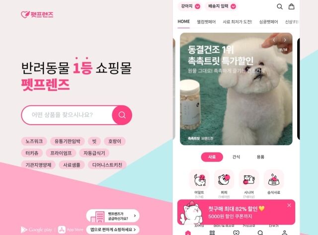 /펫프렌즈 홈페이지 캡처