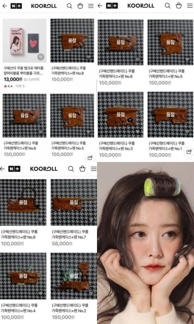 구혜선 핸드메이드 쿠롤 가죽 펜 케이스가 전량 품절됐다는 안내. / 구혜선 소셜미디어 갈무리