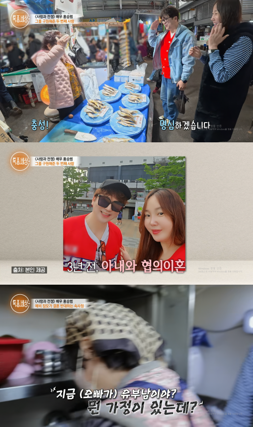 배우 홍승범이 예비 아내를 공개했다. / MBN '특종세상'