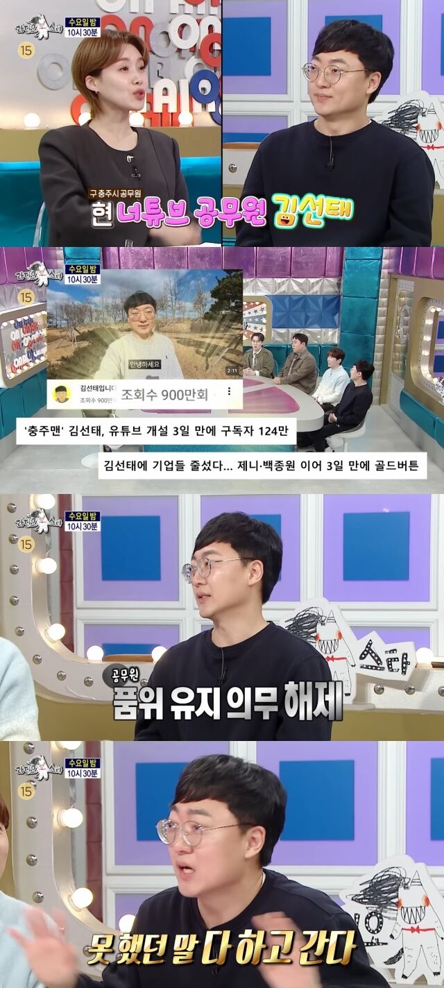 MBC '라디오스타'/MBC '라디오스타' 예고편 캡처