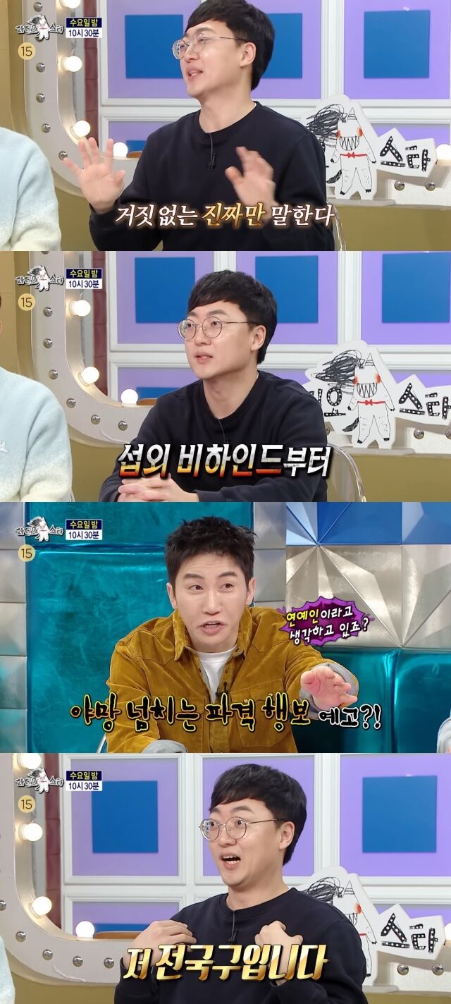 MBC '라디오스타'/MBC '라디오스타' 예고편 캡처