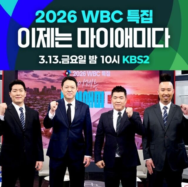 사진 제공 = KBS 2026 WBC 특집 방송 '이제는 마이애미다'