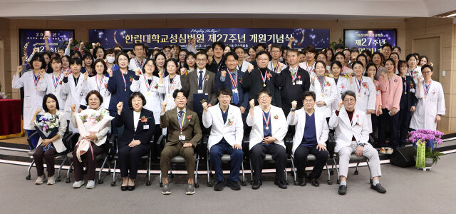 한림대학교성심병원 개원 27주년 기념식. /한림대학교성심병원