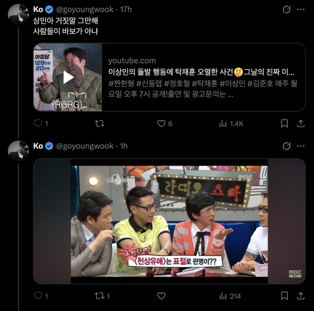 고영욱 SNS 캡처