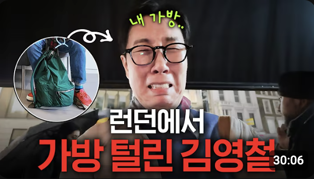 유튜브 채널 '김영철 오리지널'