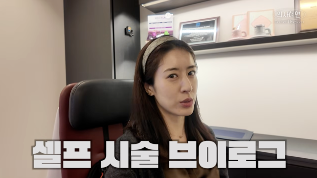 유튜브 채널 '의사 혜연'