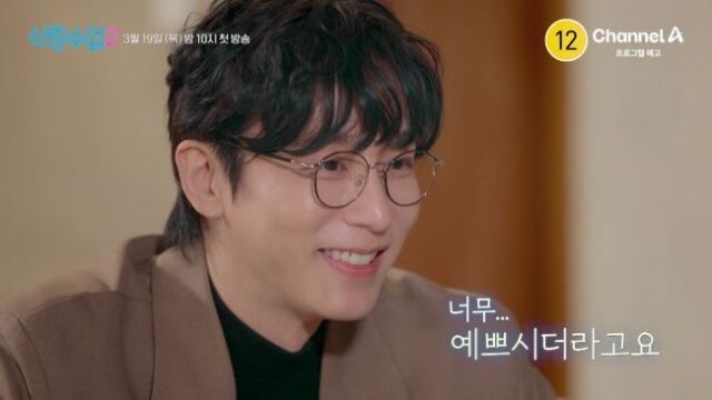 '신랑수업2'/채널A