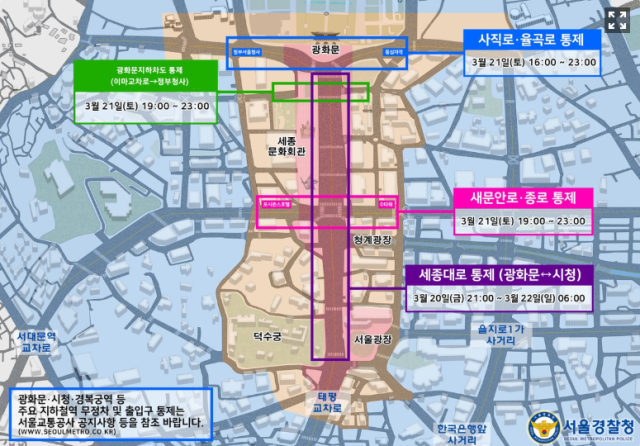 경찰의 BTS 광화문 행사 대비 계획 지도. /서울경찰청