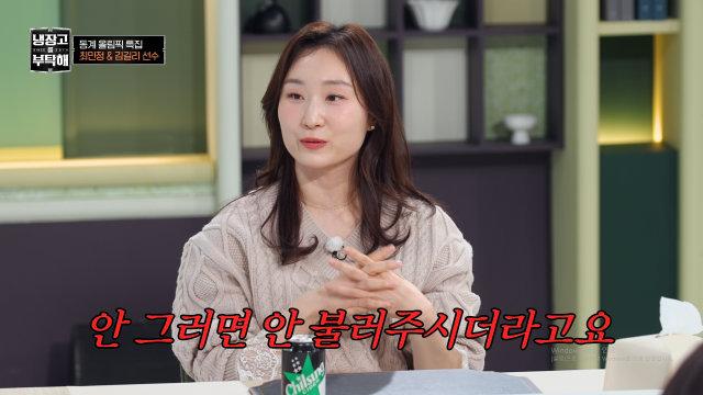 쇼트트랙 국가대표 최민정이 '냉부'에 대한 팬심을 밝혔다. / JTBC