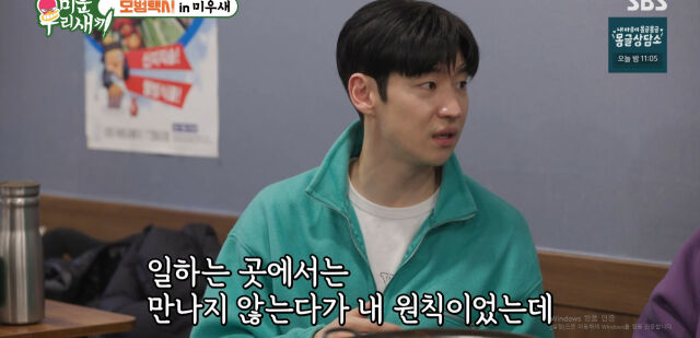 배우 이제훈이 달라진 연애관을 밝혔다. / SBS '미우새'