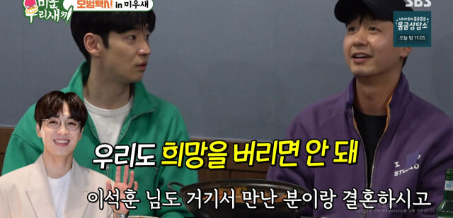 배우 이제훈이 달라진 연애관을 밝혔다. / SBS '미우새'