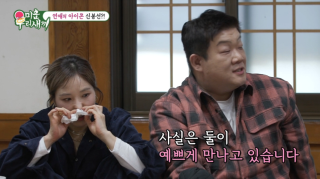 개그맨 신봉선과 유민상이 서로 사귀는 중이라며 '커플 몰카'로 동료들을 속였다./SBS '미운 우리 새끼'