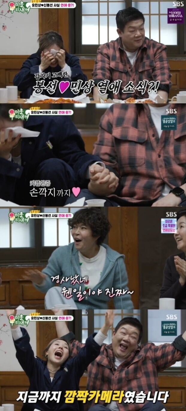 개그맨 신봉선과 유민상이 치밀한 몰래카메라로 동료 선후배들을 완벽히 속였다./SBS ‘미운 우리 새끼’