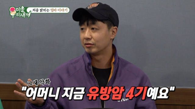 배우 배유람이 과거 어머니가 유방암에 걸렸을 때 한방 치료 사기를 당해 상태가 악화됐었다고 털어놓았다./SBS '미운 우리 새끼'